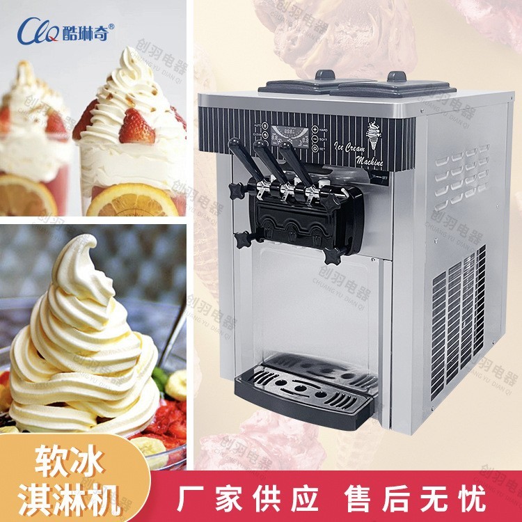 摆摊软冰淇淋机商用奶茶店夏季酸奶冰激凌机大产能台式雪糕机