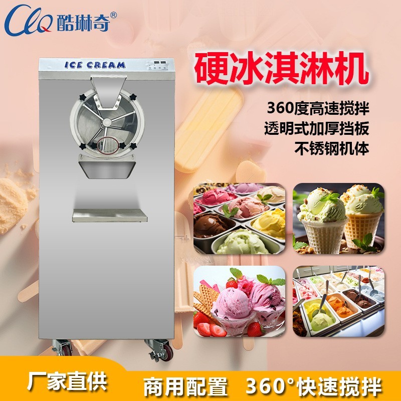 旅游景区现做现卖硬质冰淇淋机 冰激凌硬冰机图5