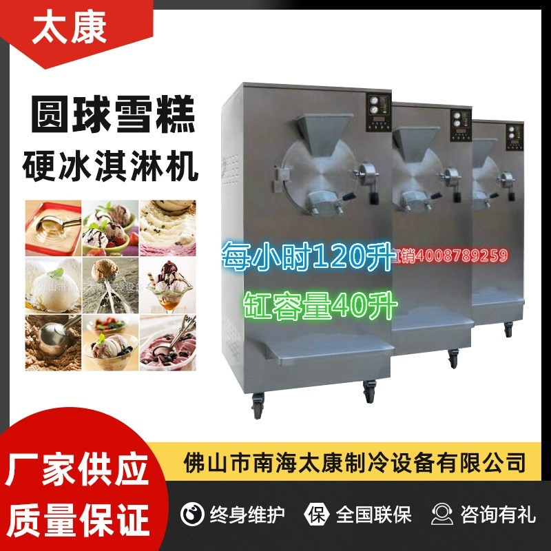 立式硬冰淇淋机 全自动40升料缸挖球硬冰淇淋机 商用冰激凌机图4