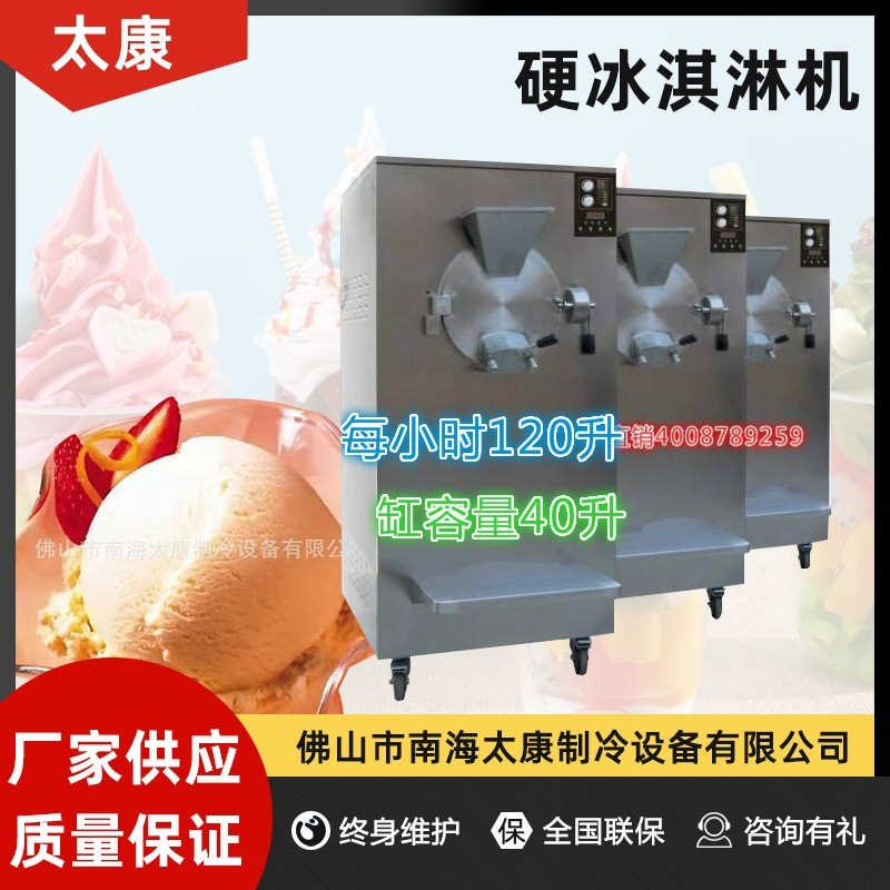 立式硬冰淇淋机 全自动40升料缸挖球硬冰淇淋机 商用冰激凌机图2