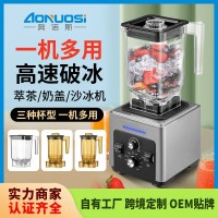智能奶盖奶昔机110v萃茶榨汁多功能多容量商用奶茶店沙冰机
