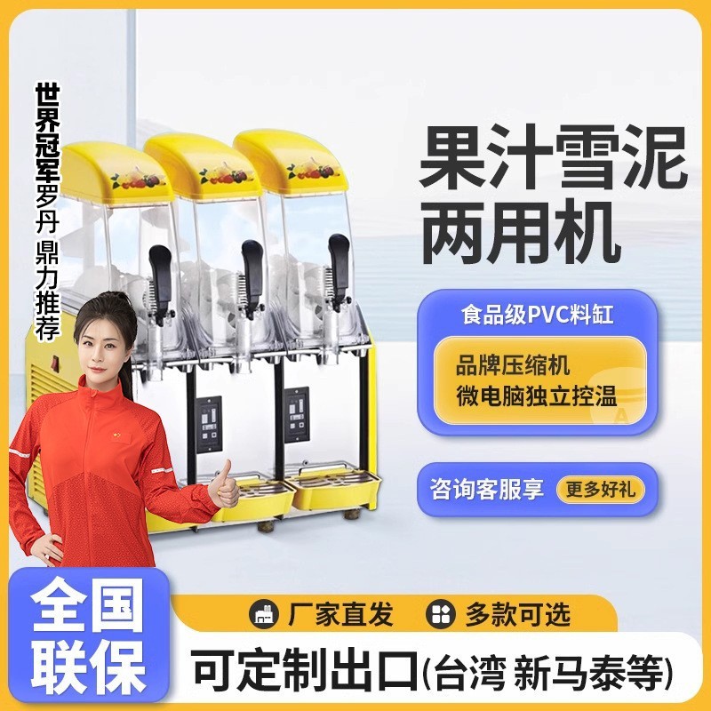 雪融机单缸双缸三缸自动冷饮雪泥机冰沙果汁饮料机亚马逊厂家图5