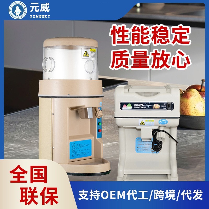 定制全自动小型刨冰机家用商用碎冰摆摊冰沙机奶茶店雪花机图3