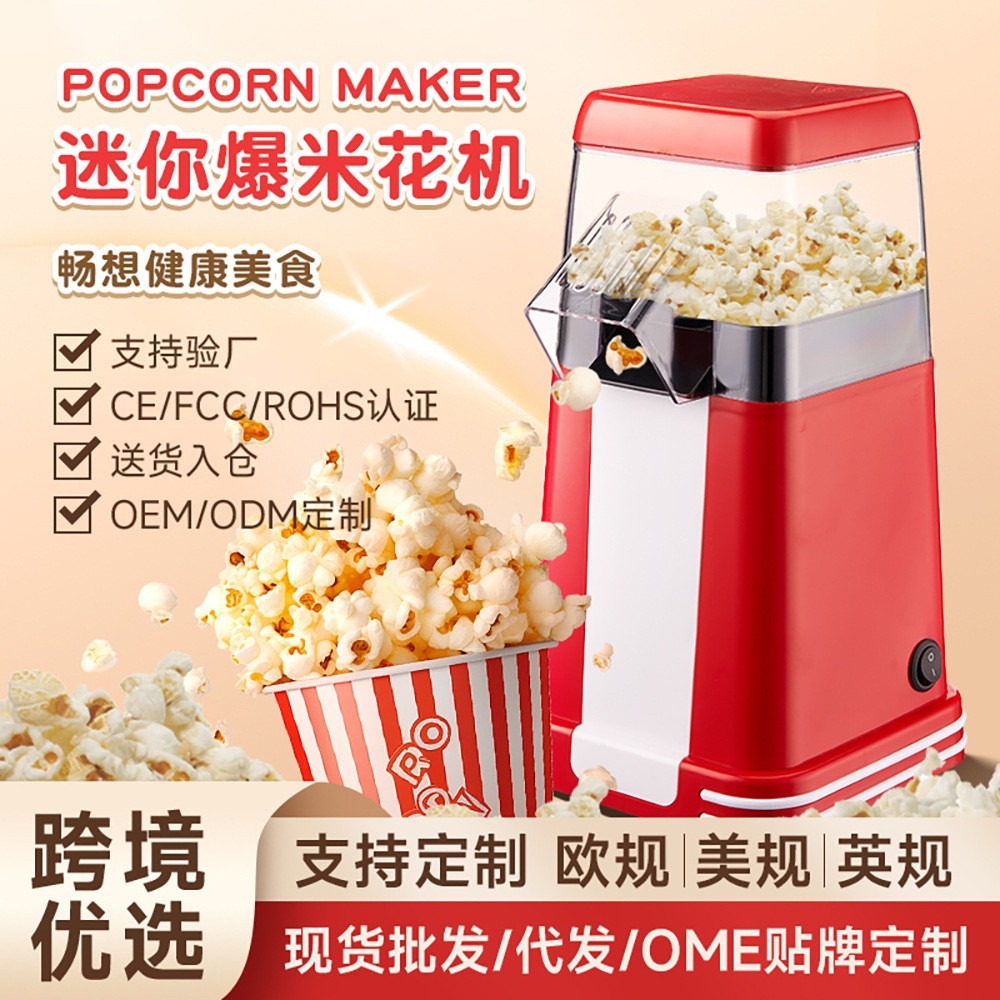 跨境爆米花机家用全自动爆谷机popcorn machin儿童小型爆米花机器