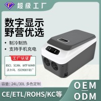 新款24L/30L卧式双冷户外旅行车载冰箱数控便携迷你冰箱车家两用