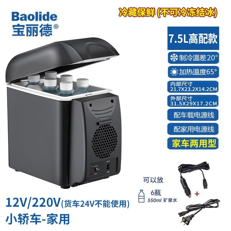 车载冰箱7.5升家车两用冷热箱汽车冰箱迷你小冰箱冷藏饮料水果图4