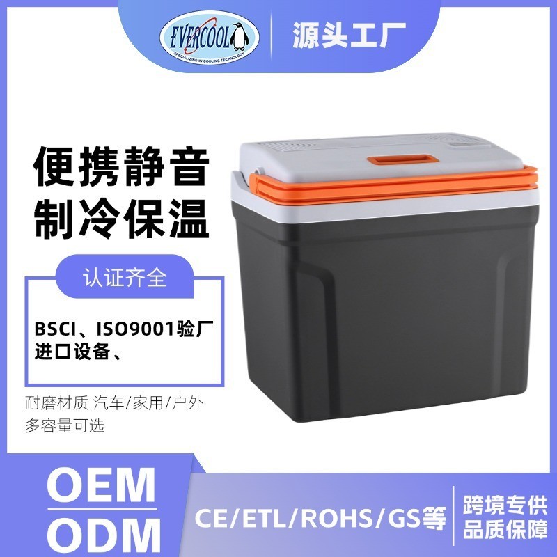 户外车载冰箱 车家两用24L 制冷热电保温箱野营烧烤储存便携静音