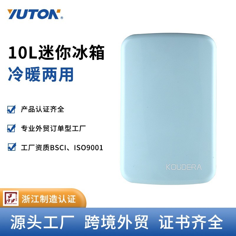 10L车载小冰箱单开门冷暖箱车家两用冷藏保鲜小冰箱学生宿舍可用