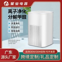 【加工定制】空气净化器小型负离子杀菌家用迷你除甲醛空气过滤机