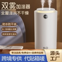 定制新款智能双喷雾数显加湿器夜灯充电款大容量加湿器