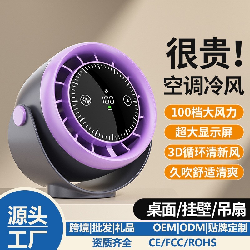新款APP桌面壁挂usb空气循环风扇小电风扇智能触屏数显多功能图2