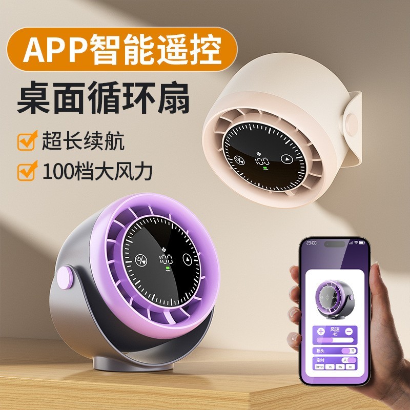 新款APP桌面壁挂usb空气循环风扇小电风扇智能触屏数显多功能图5