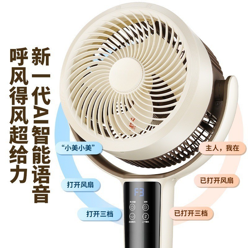 跨境专供新款空气循环扇电风扇家用落地静音智能语音循环风扇定制图2