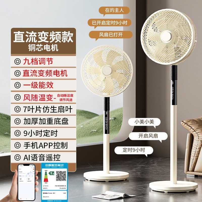 定制直流变频电风扇家用落地扇卧室静音一级能效节能低噪落地风扇图3