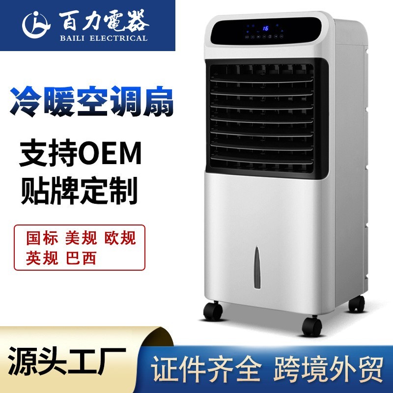 源头工厂冷暖两用空调扇家用办公冷风扇立式冷风机英欧规美标定制图4