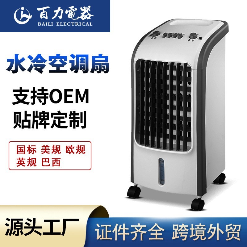 源头工厂空调扇家用宿舍小型冷风机迷你移动水冷气扇跨境定制图5