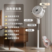 语音空气循环扇家用电风扇遥控式8字摇头落地扇涡轮智能大风量