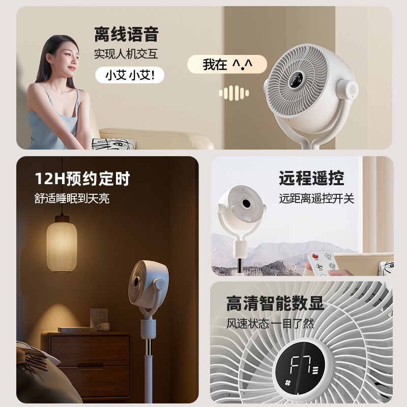 语音空气循环扇家用电风扇遥控式8字摇头落地扇涡轮智能大风量图5