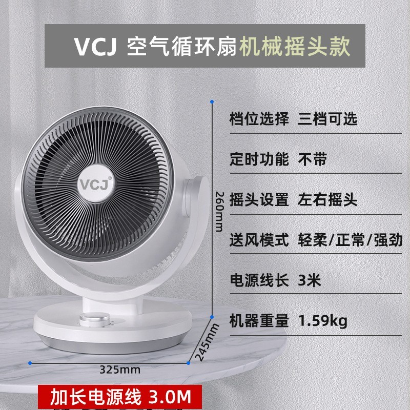 空气循环扇家用宿舍卧室台式电风扇轻音省点小巧定制适用送风图4