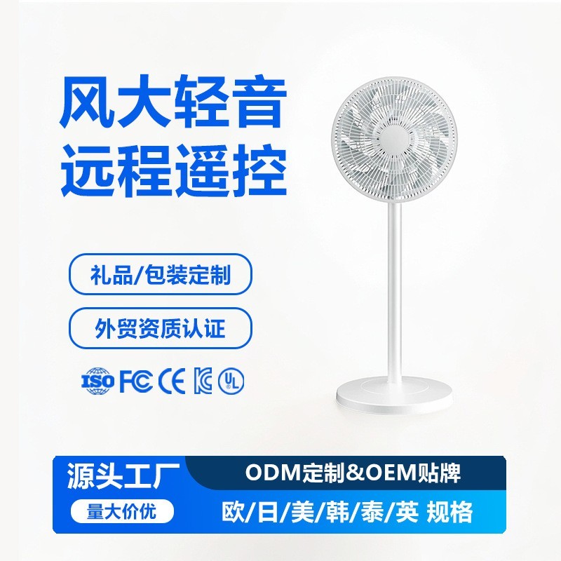 源头厂家遥控风扇宿舍办公室落地式风扇立式风扇电风扇平面扇定制