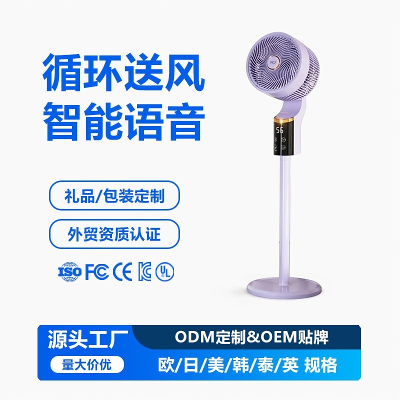 智能语音立式空气循环扇落地家用摇头电风扇定制规格图3