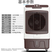 80L大容量工业冷风机移动制冷空调扇加水加冰水空调制冷冷风扇