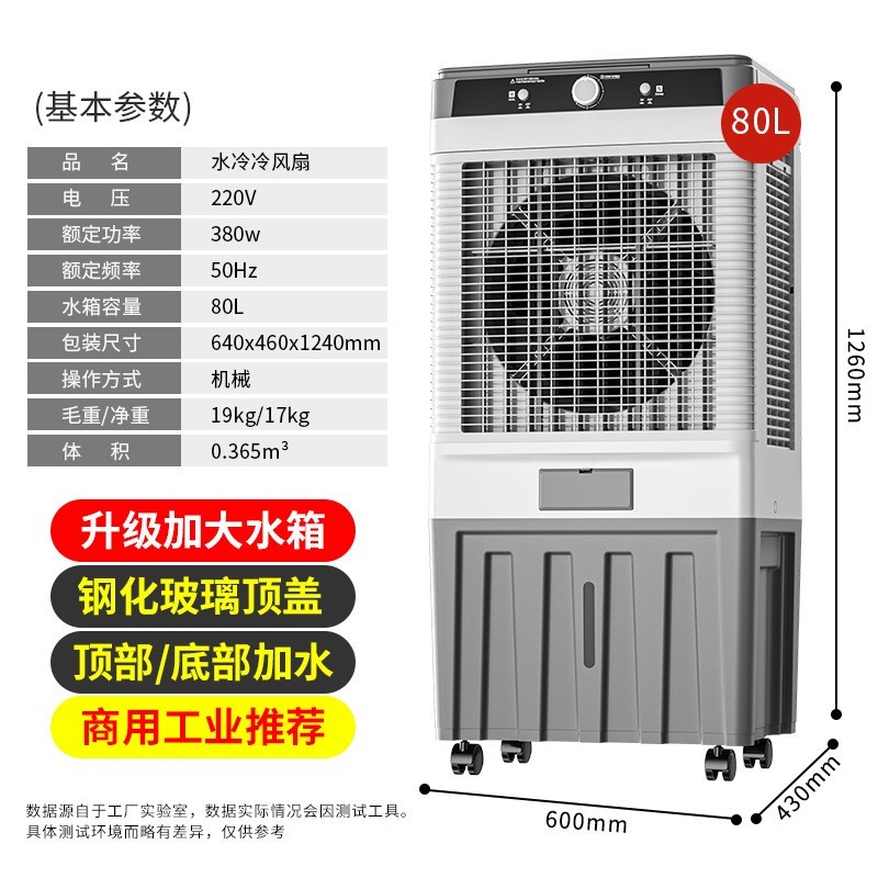 跨境空调扇制冷工业冷风机加水冷空调扇水冷风扇冷气风扇定制图4