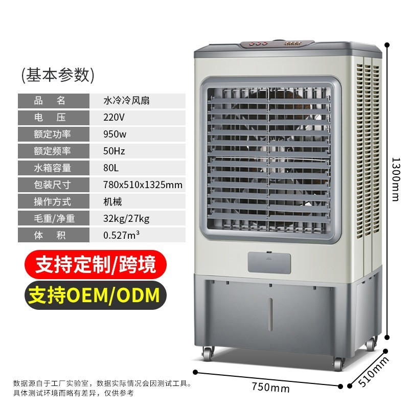 跨境空调扇水冷空调制冷风扇冷气风扇工业冷风机水冷风扇定制图5