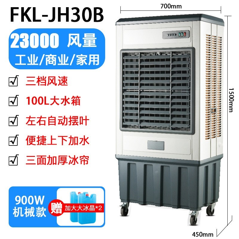 新款商用工厂大面积制冷空调扇冷风扇工业金属立式移动冷风机图2