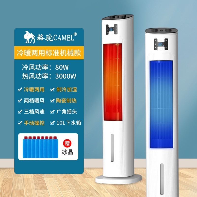 厂家家用大功率冷风机办公室智能遥控冷塔扇商用大型冷暖两用空调图4