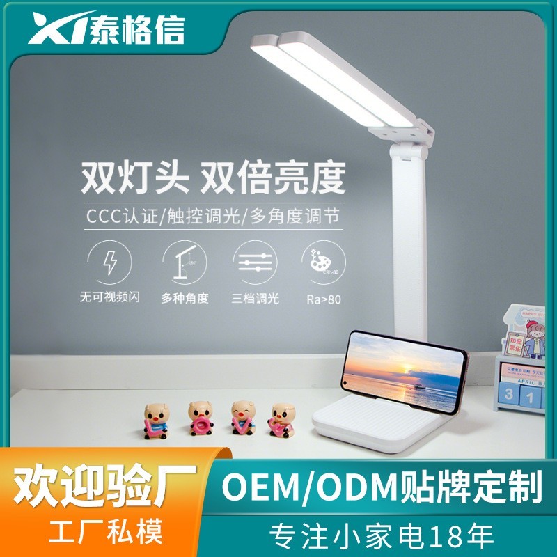 礼品定制双头插电台灯调光折叠手机支架阅读学习学生儿童宿舍