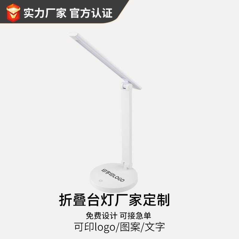 LED充电插电两用折叠台灯来图定制logo礼品印图印字加工定制