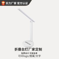LED充电插电两用折叠台灯来图定制logo礼品印图印字加工定制