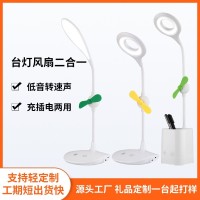 工厂OEM贴牌定制LED阅读台灯USB充电学生台灯风扇创意礼品印logo