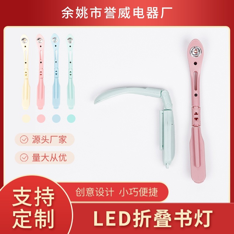 加工定制LED折叠书灯 卧室床头灯小夜灯学习护眼夹子灯阅读灯