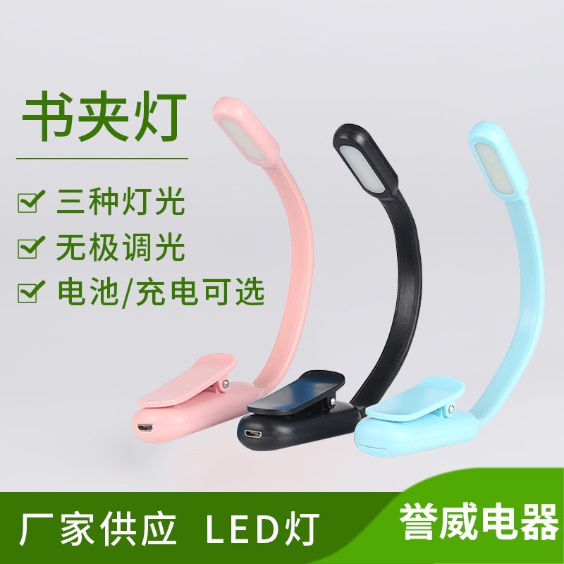 LED书夹灯 看书灯护眼灯台灯 三档电源USB充电夹书灯LED书灯图5