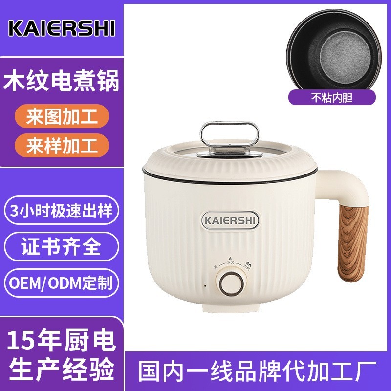 定制电煮锅旋钮款一体式多功能一两人租房宿舍用煮泡面小电锅