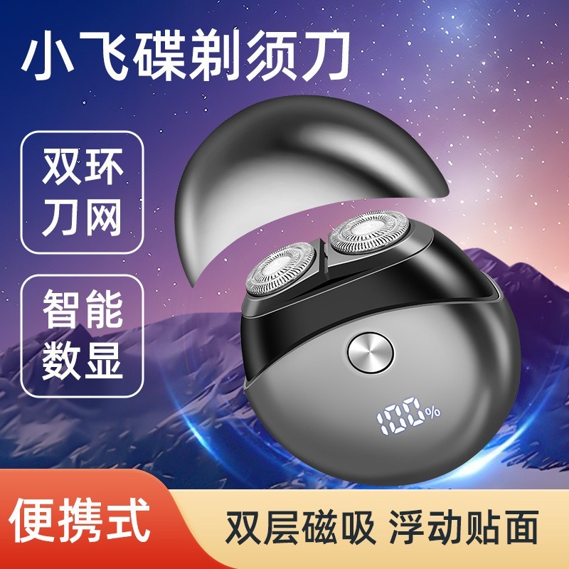 新款小飞碟电动剃须刀便携刮胡刀充电迷你防水剃胡子刀数显双刀头图3