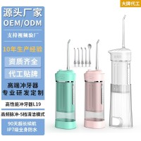 厂家定制便携式冲牙器正畸专用口腔冲洗牙周电动洗牙仪迷你水牙线