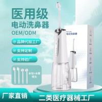 医用电动洗鼻器二类械字号多档位双喷头鼻炎日常清洁源头工厂