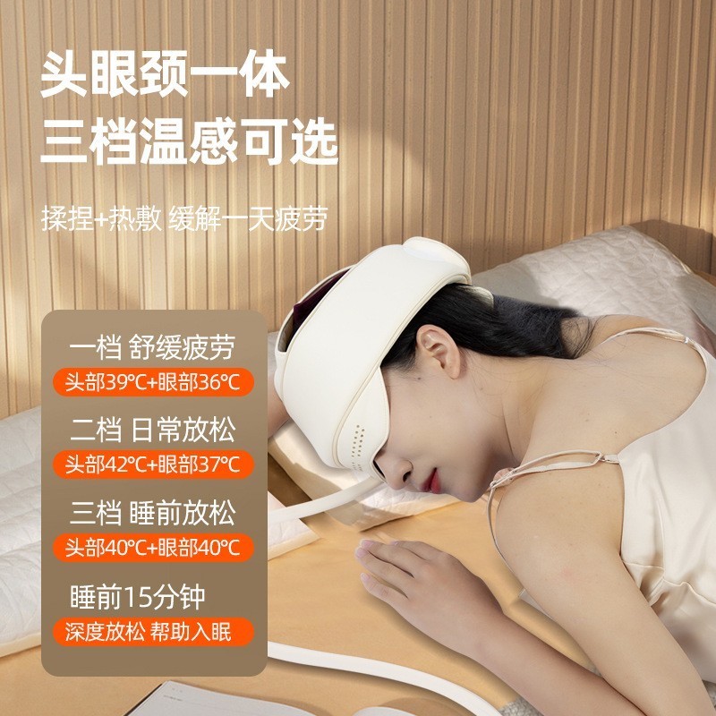 智能睡眠按摩器头部眼部按摩三档热敷气囊按压舒适按摩