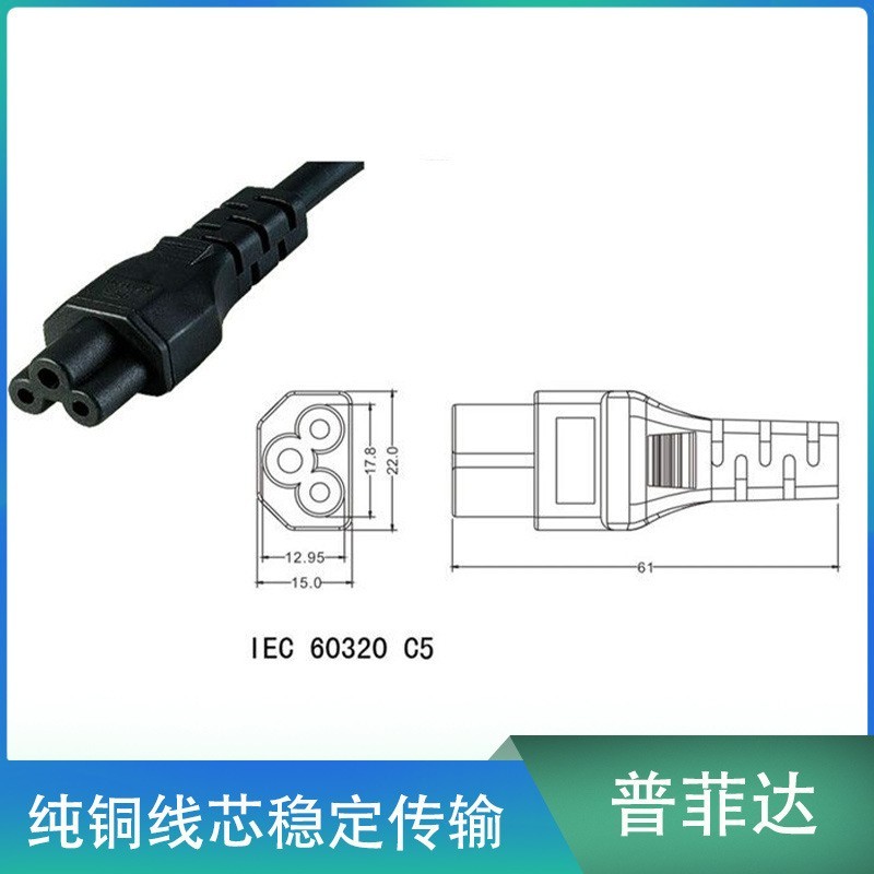 国标过3C认证IEC320 C5转C8两孔8字尾转三孔梅花尾数码0.75平方图4