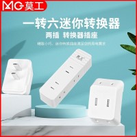 定制生产迷你转换器插座可印logo家用转换器多功能插座