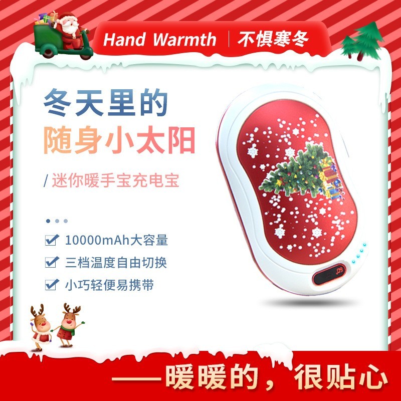 圣诞迷你暖手宝充电宝二合一usb便携式创意暖宝宝