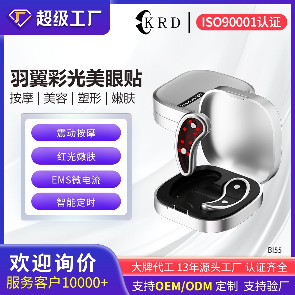 贴牌定制美眼仪家用提拉红光震动眼袋ems电子美容仪微电流美眼图2