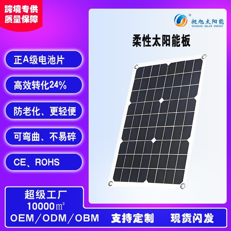 18v柔性太阳能板汽车充电板太阳能电池板可定制图4