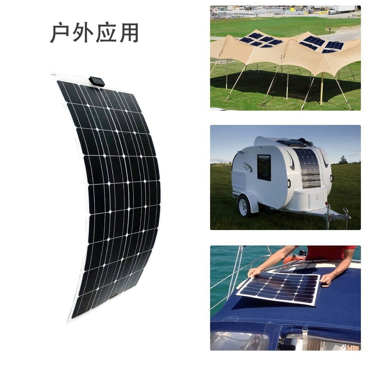 PET半柔性太阳能光伏板单晶硅18V/36充12V/24V太阳能板电池板