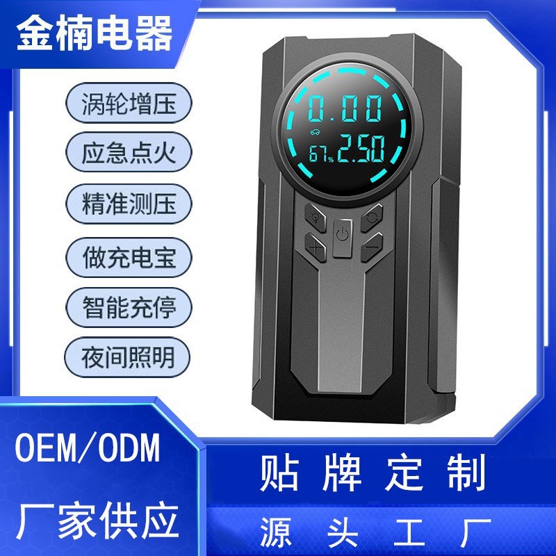 ODM/OEM应急启动电源打气泵便携无线汽车车载充气泵图3