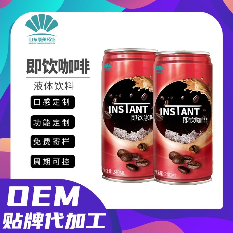 定制风味即饮咖啡OEM 功能性拿铁美式咖啡白芸豆黑咖啡贴牌代加工图4