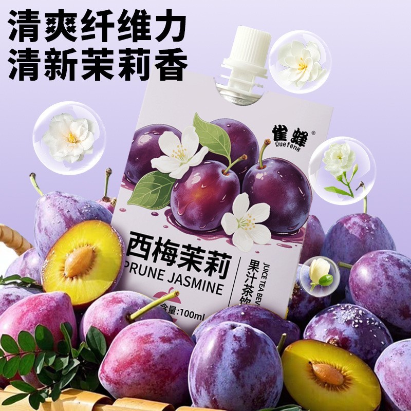 定制西梅茉莉果汁茶饮料代工0脂大餐解腻果汁茉莉风味西梅饮贴牌图4